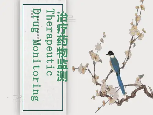 治疗药物监测汪荣军