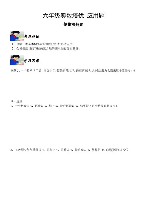 六年级奥数培优  应用题之倒退法解题