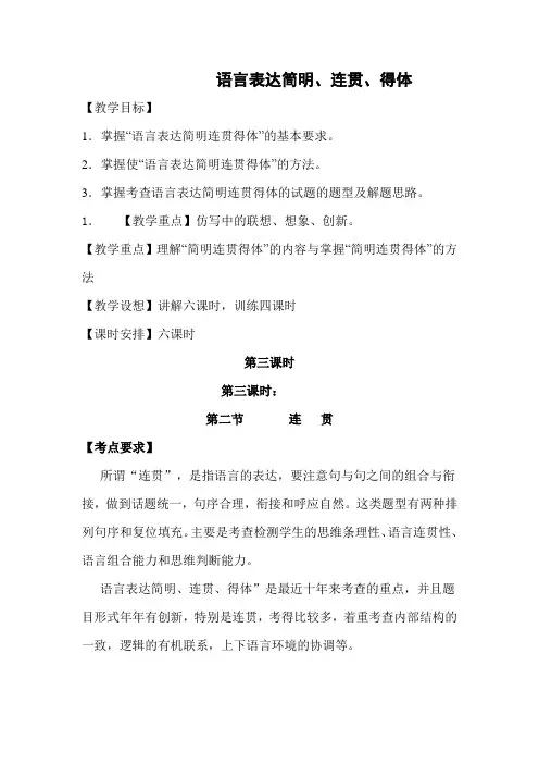 高三语文冲刺复习教案20