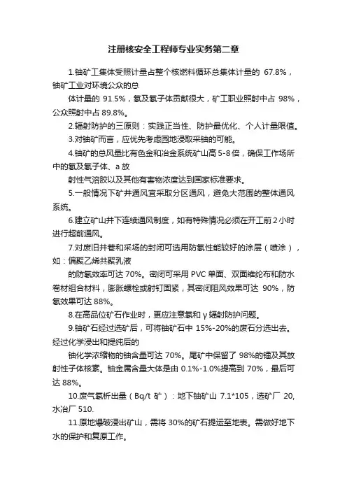 注册核安全工程师专业实务第二章
