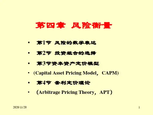 第04章风险和收益
