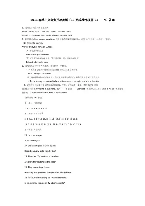 2011中央电大开放英语(1)形成性考核册答案