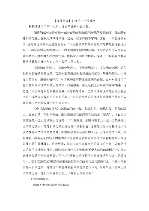 【课外阅读】怎样的一个茨威格