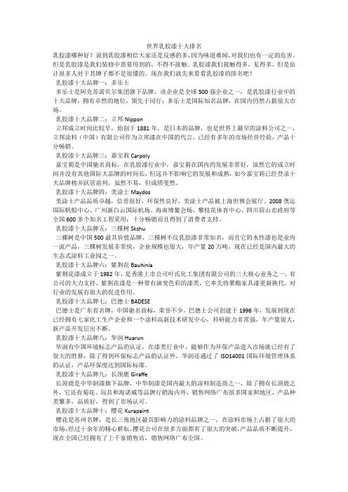 世界乳胶漆十大排名