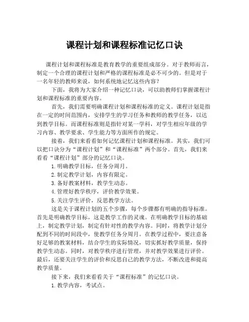 课程计划和课程标准记忆口诀