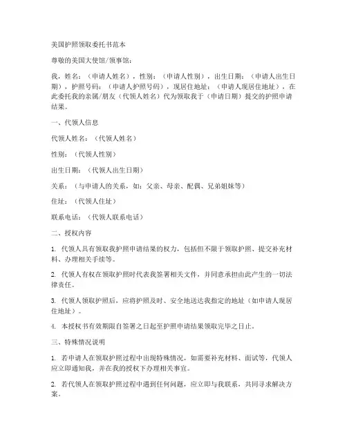 美国护照领取委托书范本