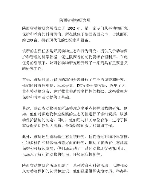 陕西省动物研究所