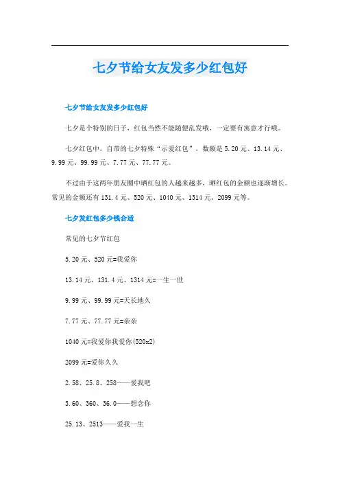 七夕节给女友发多少红包好