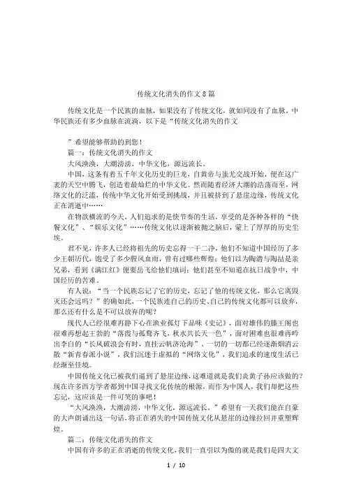 传统文化消失的作文8篇