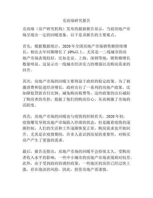 克而瑞研究报告
