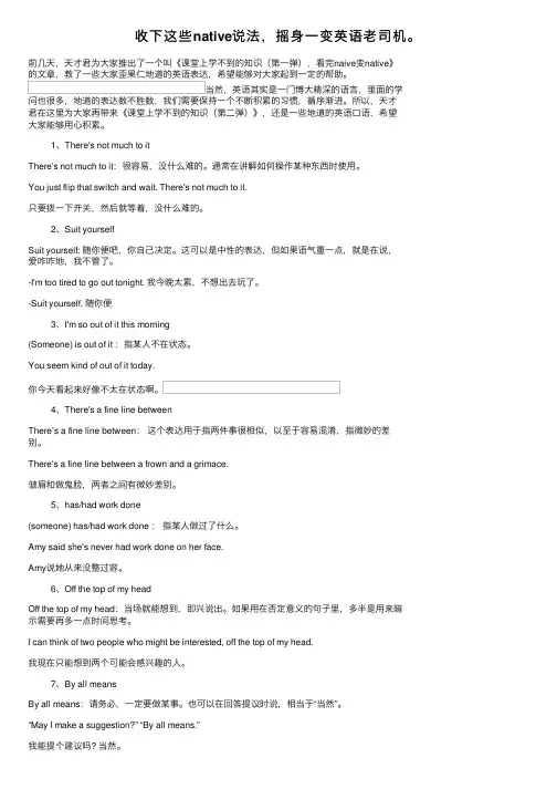 收下这些native说法，摇身一变英语老司机。