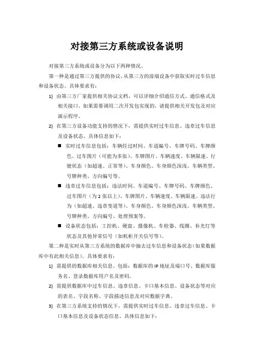 对接第三方系统或设备说明
