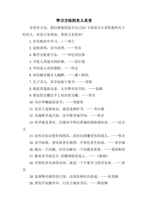 学习方法的名人名言
