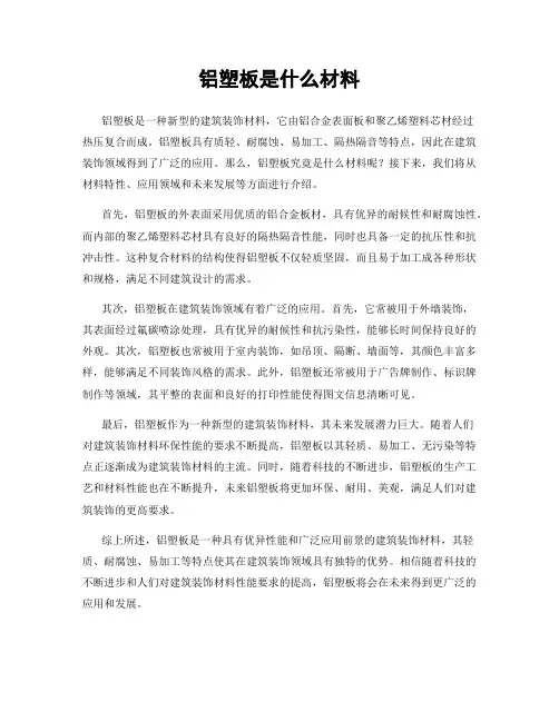 铝塑板是什么材料