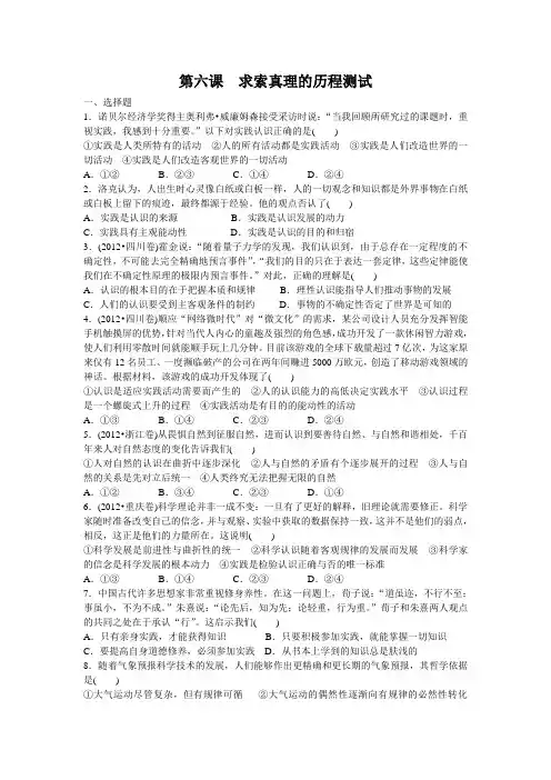 第六课求索真理的历程测试