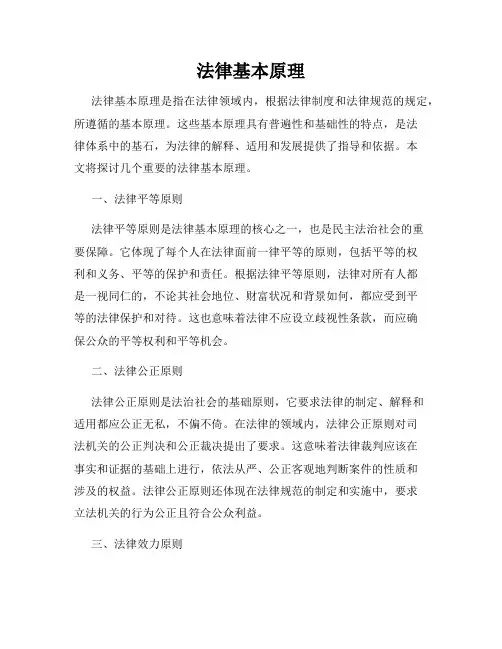 法律基本原理