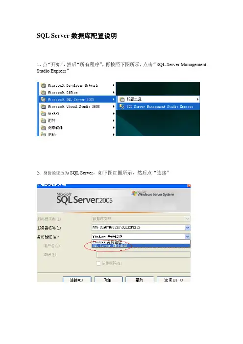 SQL Server数据库配置说明
