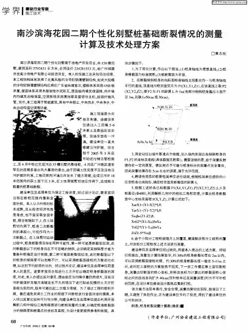 南沙滨海花园二期个性化别墅桩基础断裂情况的测量计算及技术处理方案