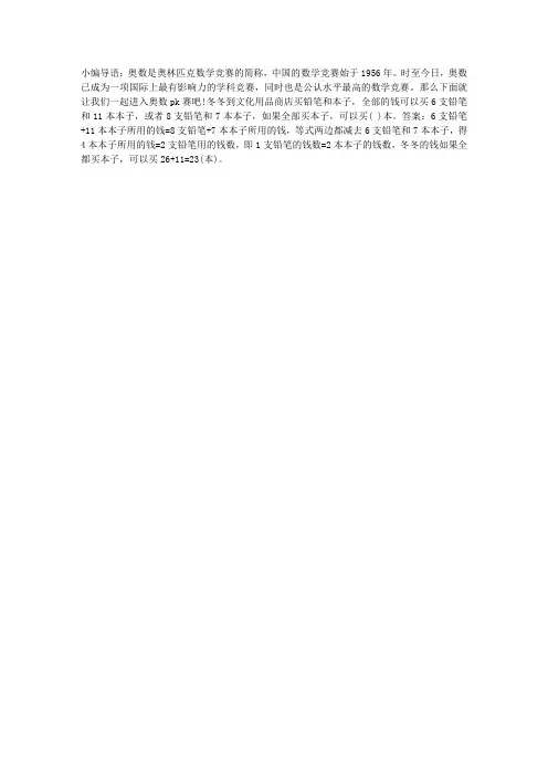 二年级奥数题及答案：文具商店