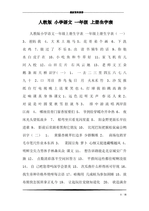 人教版 小学语文 一年级 上册生字表