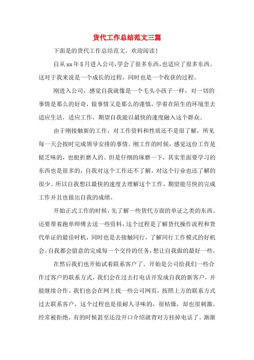 2020年货代工作总结范文三篇