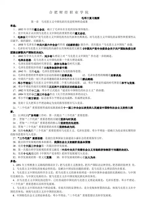 毛邓三复习提要