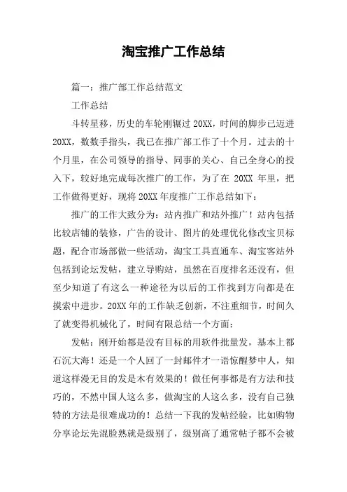 淘宝推广工作总结