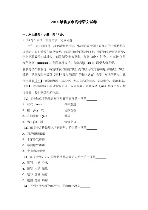 2014年北京市高考语文试卷.doc