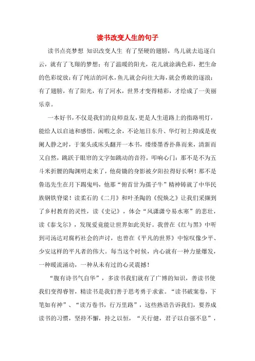 读书改变人生的句子