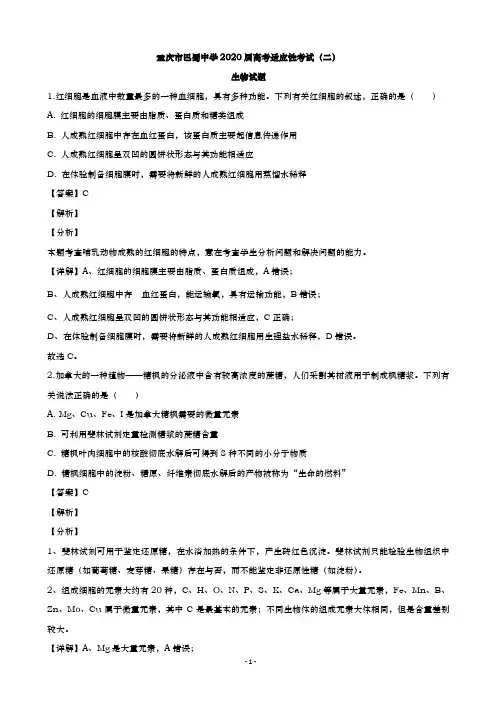 2020届  重庆市巴蜀中学 高三高考适应性考试(二)理综生物试题(解析版)