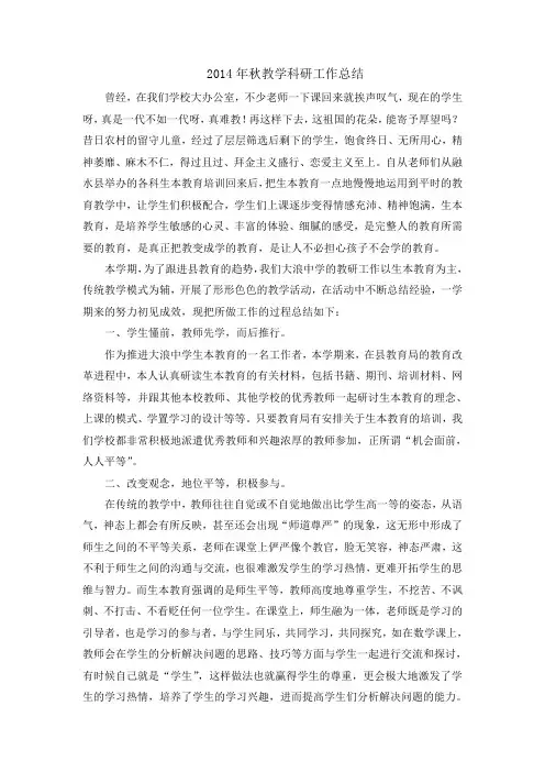 2014年秋季学期教学科研工作总结