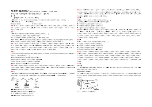 《志鸿 赢在高考》2022届高考生物课新课标全国二轮复习高考仿真测试8 Word版含答案