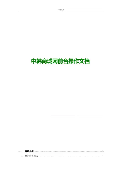 电商网站前台操作手册