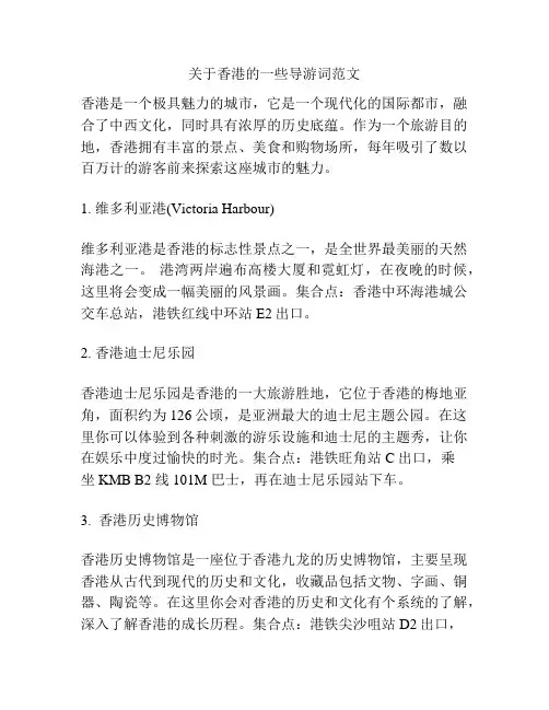 关于香港的一些导游词范文