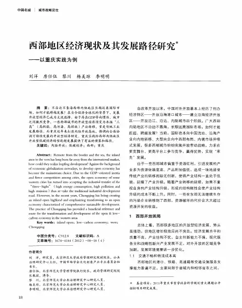 西部地区经济现状及其发展路径研究——以重庆实践为例