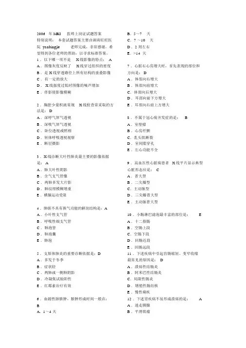 MRI医师上岗证试题答案