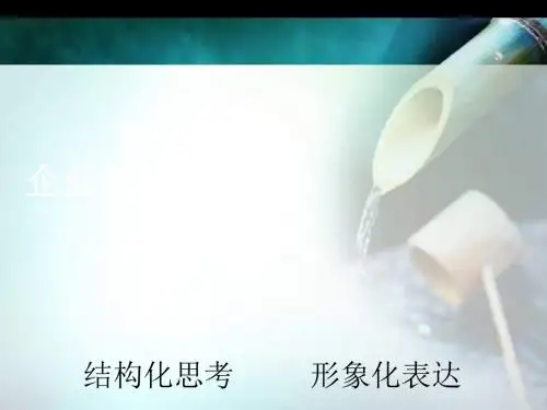 企业盈利能力综合分析(ppt 34页)