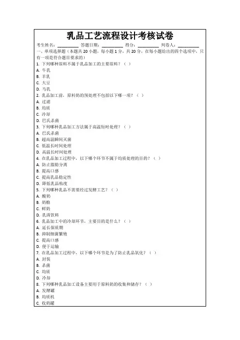 乳品工艺流程设计考核试卷