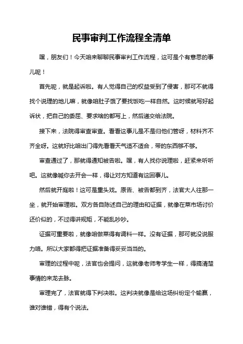 民事审判工作流程全清单