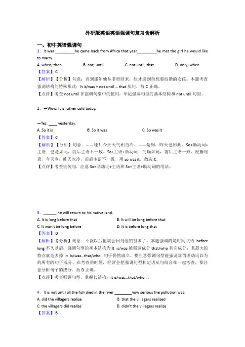 外研版英语英语强调句复习含解析