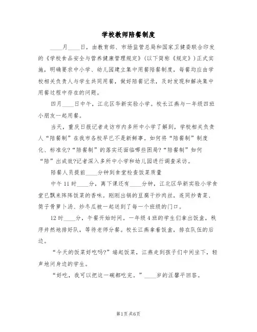 学校教师陪餐制度(3篇)