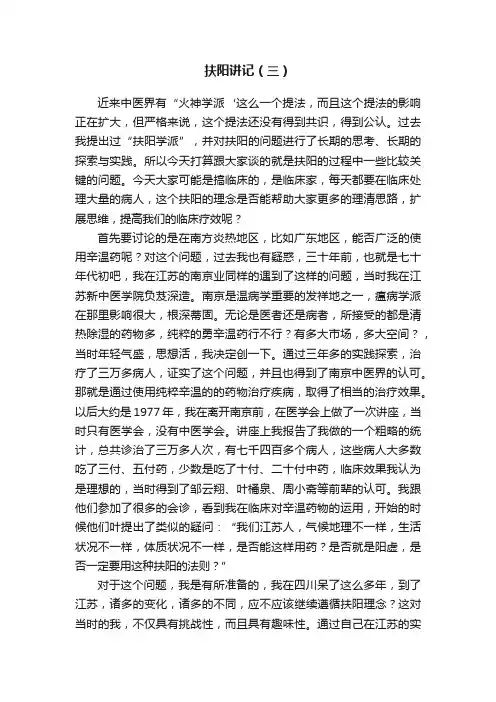 扶阳讲记（三）