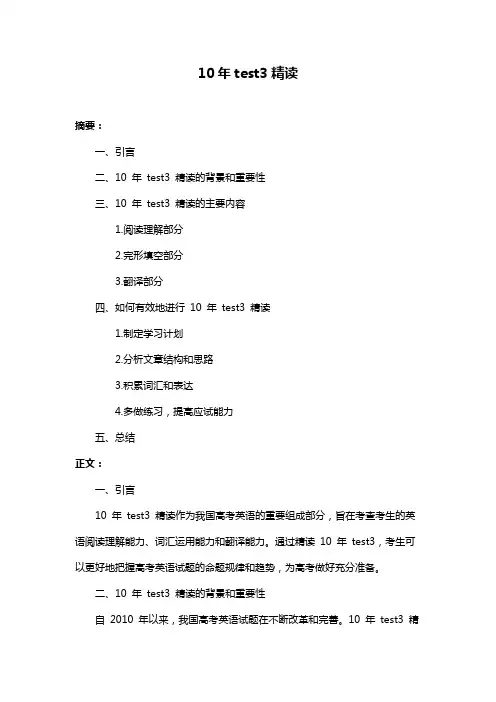 10年test3精读