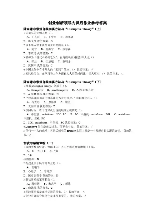 创业创新领导力课后作业参考答案.