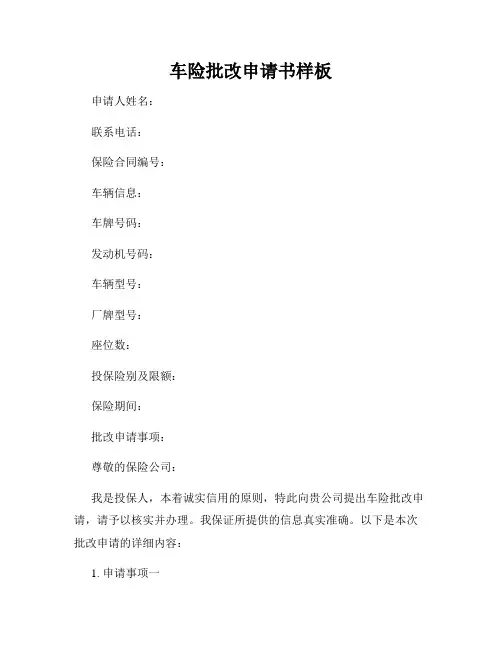 车险批改申请书样板