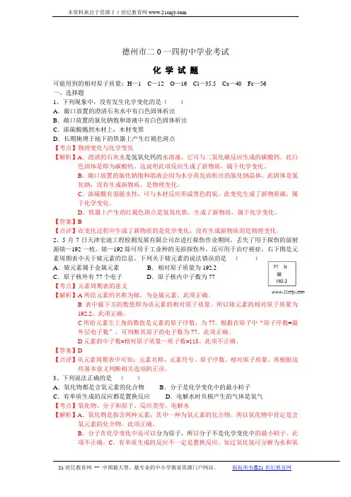 山东省德州市中考化学试卷（解析卷）