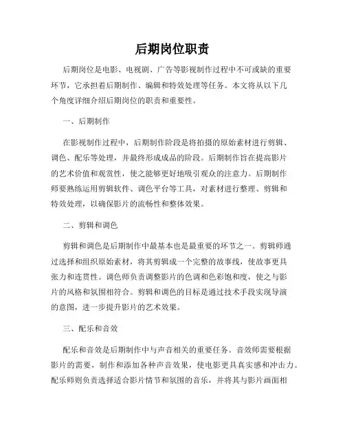 后期岗位职责