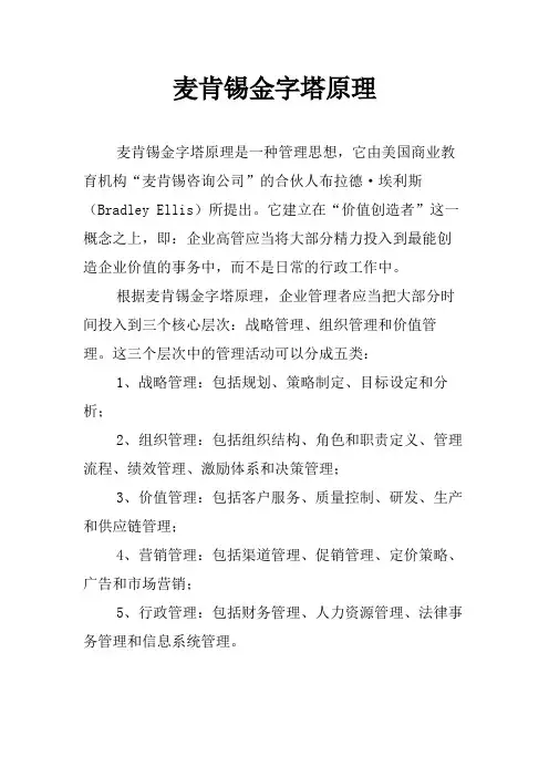 麦肯锡金字塔原理