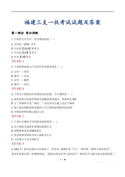 福建三支一扶考试试题及答案