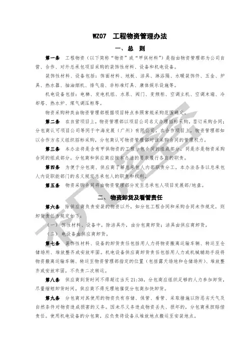 工程物资管理办法